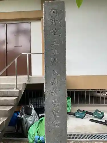 奥田山 安楽寺(愛知県)