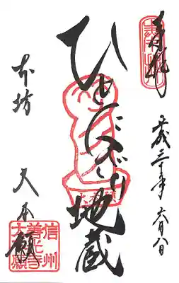 ひとにぎり地蔵