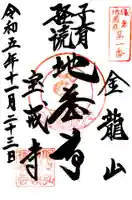 宝戒寺(神奈川県)