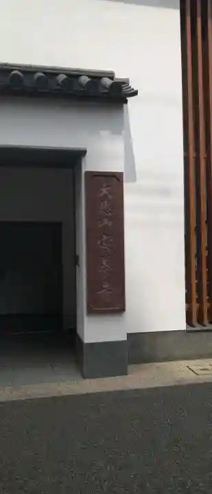 安養寺の{uncategorized: "未分類", other: "その他", undefined: "問題あり", building: "その他建物", grave: "お墓", sacred_gate: "鳥居", guardian: "狛犬", statue: "像", buddha: "仏像", history: "歴史", nature: "自然", garden: "庭園", animal: "動物", pagoda: "塔", temizu: "手水舎", mountain_gate: "山門・神門", sanctuary: "本殿・本堂", subordinate: "末社・摂社", art: "芸術", scenery: "景色", jizo: "地蔵", ema: "絵馬", goshuin: "御朱印", omikuji: "おみくじ", items: "授与品その他", amulet: "お守り", goshuincho: "御朱印帳", eats: "食事", festival: "お祭り", votive_dance: "神楽", shichigosan: "七五三参", wedding: "結婚式", experience: "体験その他", initially: "初詣", around: "周辺", anti_infection: "感染症対策"}