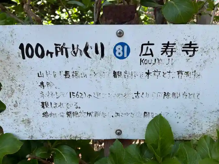 広寿寺(千葉県)