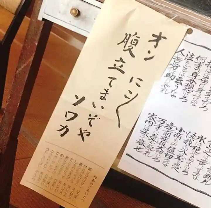 浄元寺の授与品その他