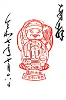 秋宮恵比寿社の御朱印