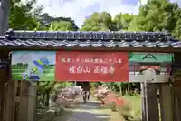 正福寺(茨城県)