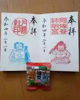 阿佐ヶ谷神明宮の御朱印