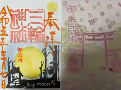 三輪神社(愛知県)