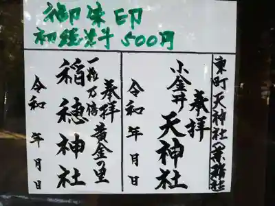 山王稲穂神社のその他建物