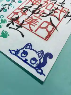 令和7年6, 7月限定御朱印『金魚🐠と子猫🐈‍⬛』