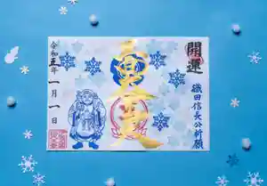 伊勢の国 四天王寺の御朱印 2022年11月26日(土)〜(2023年02月09日(木) 11時00分43秒投稿)