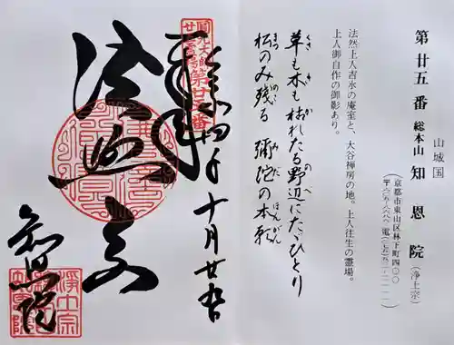 知恩院(京都府)