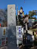大前恵比寿神社(栃木県)