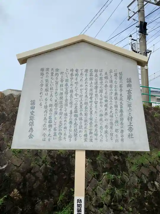 村上帝社のその他建物