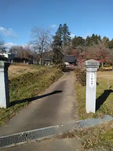 松山寺(宮城県)