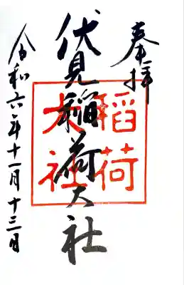 伏見稲荷大社(京都府)