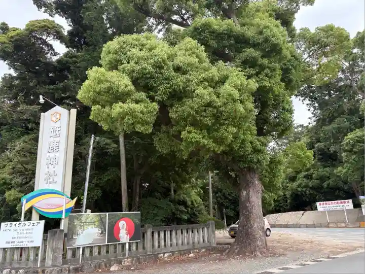 砥鹿神社(里宮)(愛知県)