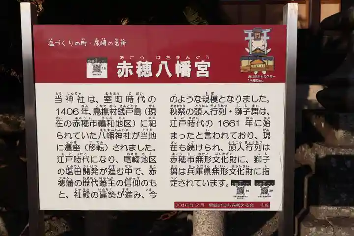 赤穂八幡宮(兵庫県)