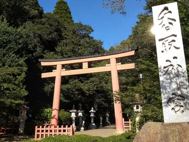 香取神宮(千葉県)