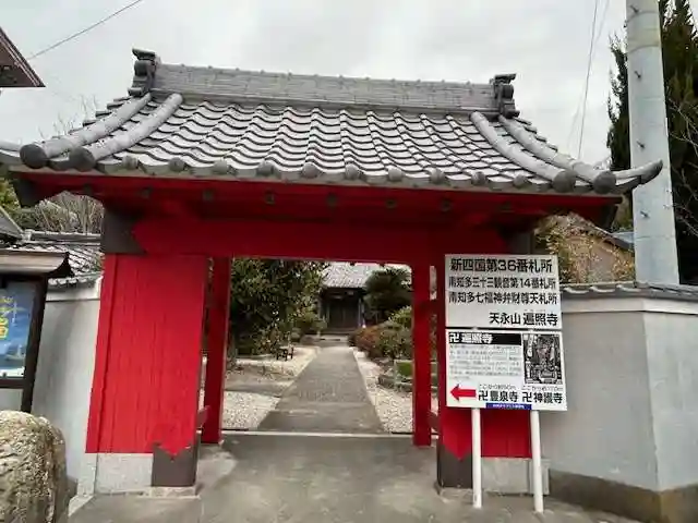 遍照寺(愛知県)
