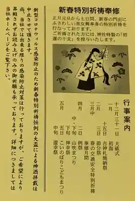 松尾大社の授与品その他