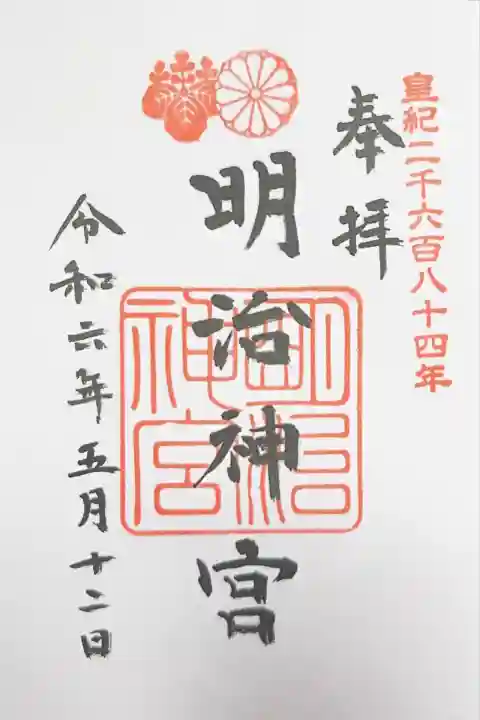 明治神宮(東京都)