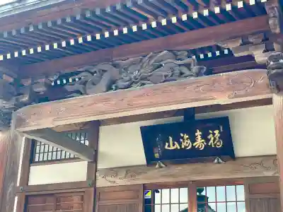 善願寺(栃木県)