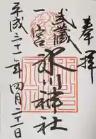武蔵一宮氷川神社の御朱印