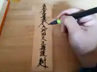 蓮久寺の授与品その他