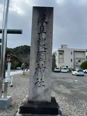 岐阜護國神社(岐阜県)