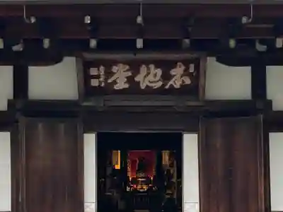 知恩院(京都府)