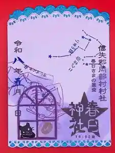 岡部春日神社~👹鬼門よけの🌺花咲く🌺やしろ~の御朱印 2026年05月01日(金)〜(2026年05月18日(月) 06時08分53秒投稿)