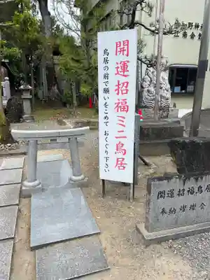 古知野神社(愛知県)
