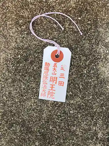 明王院(東京都)