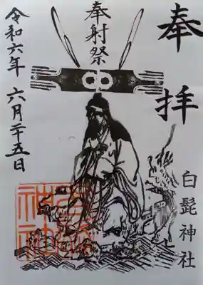 白髭神社(神奈川県)