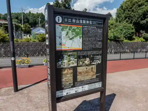 村山浅間神社(静岡県)