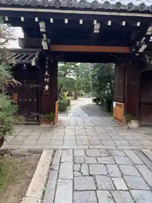 天性寺の山門・神門