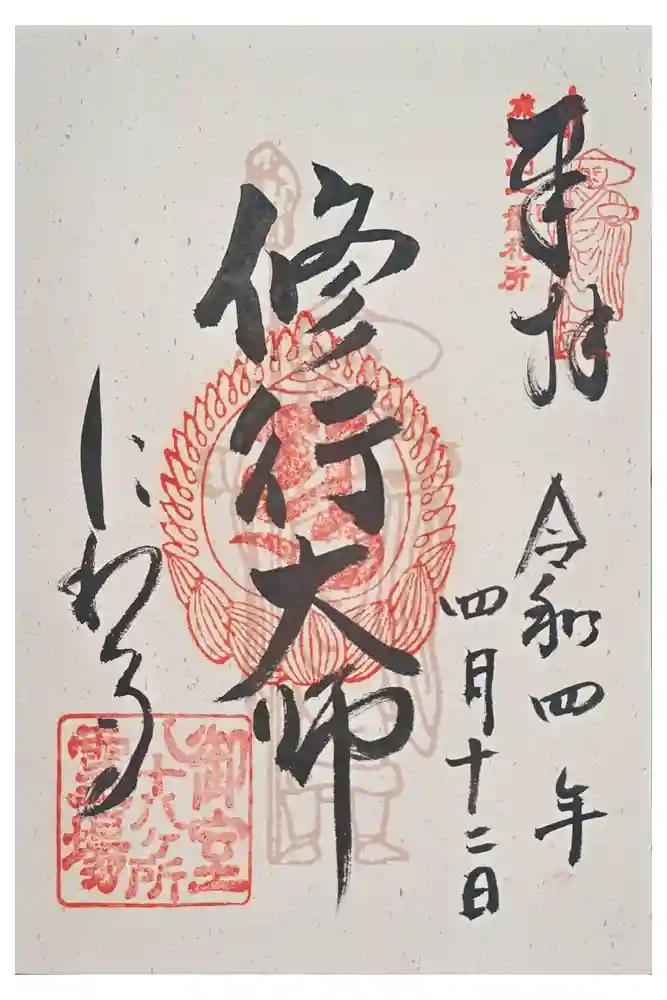 仁和寺の御朱印