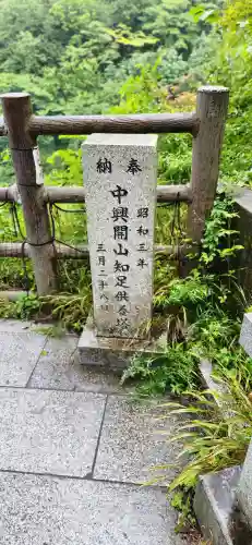 西光寺（秋保大滝不動尊）の塔