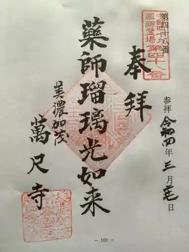 万尺寺(岐阜県)