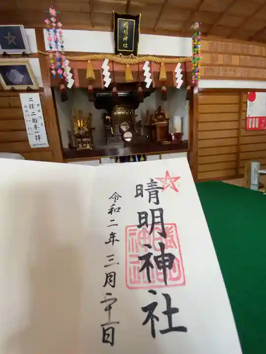 晴明神社のその他建物