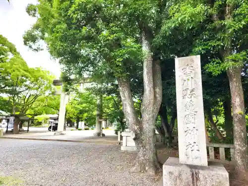 讃岐宮 香川縣護國神社のその他建物