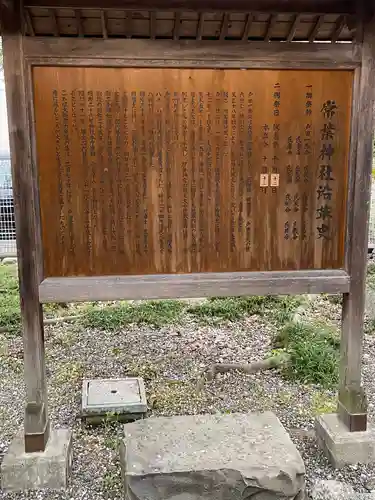 常葉神社の歴史