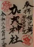 加茂神社(富山県)