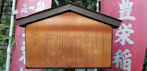 豊栄稲荷大明神(東京都)