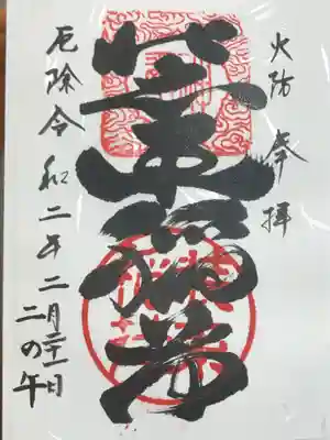 装束稲荷神社(王子稲荷神社境外摂社)の御朱印