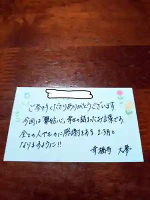 幸福寺(神奈川県)