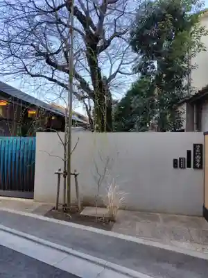 西方寺(東京都)