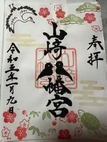 山﨑八幡宮(山口県)