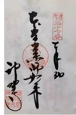 神野寺の御朱印