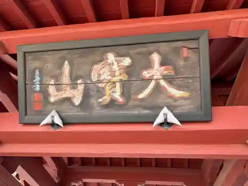 西明寺(愛知県)