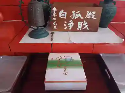 白狐山光星寺(山形県)